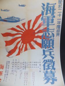 ポスター日本海軍の値段と価格推移は？｜1件の売買データからポスター