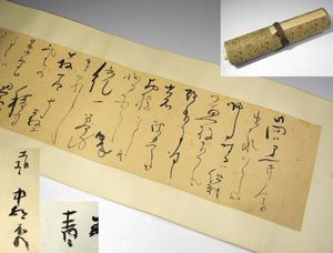 中村不折 書の値段と価格推移は？｜25件の売買データから中村不折 書の