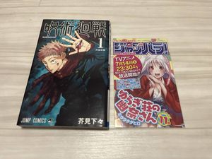 呪術廻戦 初版 1巻の値段と価格推移は？｜12件の売買データから呪術廻