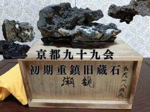 水石のYahoo!オークション(旧ヤフオク!)の相場・価格を見る｜Yahoo