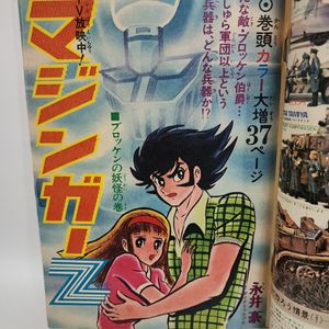 少年ジャンプ1973の値段と価格推移は？｜32件の売買データから少年