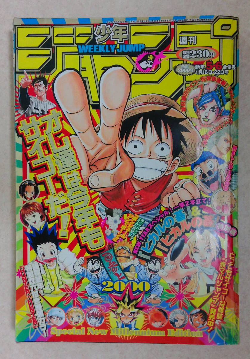 週刊少年ジャンプ2000年の値段と価格推移は？｜24件の売買データから