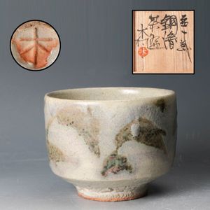 木村一郎 益子の値段と価格推移は？｜10件の売買データから木村一郎
