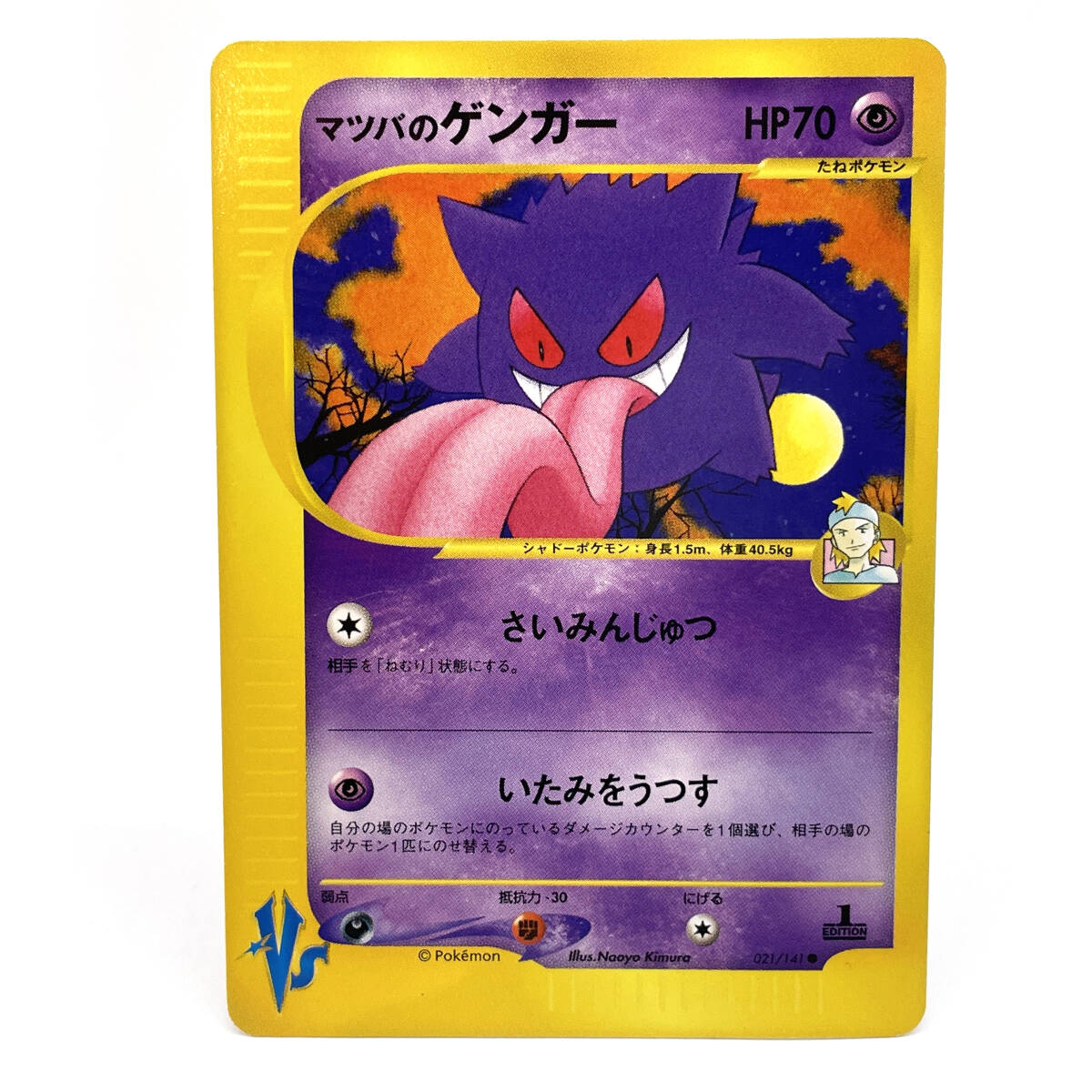 マツバのゲンガー ● ポケモンカード ポケカ　ゲンガー ポケモンカード マツバのゲンガーの値段と価格推移は？｜8件の売買