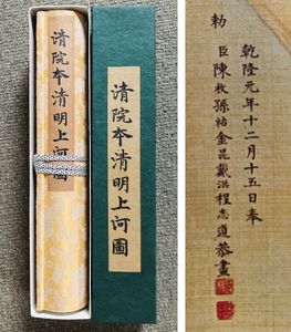 河上明清 中国屏風 清明上河図 モチーフ アンティーク 年代物 間仕切 屏風 清明上河図の値段と価格推移は？｜17件の売買データから清明上河図の