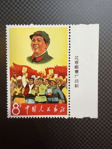 中国人民郵政 8分の値段と価格推移は？｜17件の売買データから中国人民