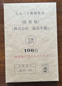 エコーはがきの値段と価格推移は？｜118件の売買データからエコー
