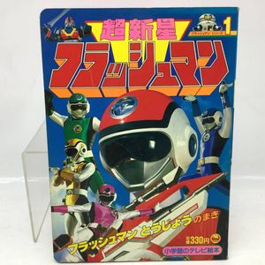 小学館のテレビ絵本の値段と価格推移は？｜25件の売買データから小学館