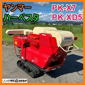 ハーベスター ヤンマーの値段と価格推移は？｜12件の売買データから
