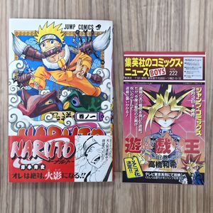 初版 ナルト 1巻の値段と価格推移は？｜32件の売買データから初版