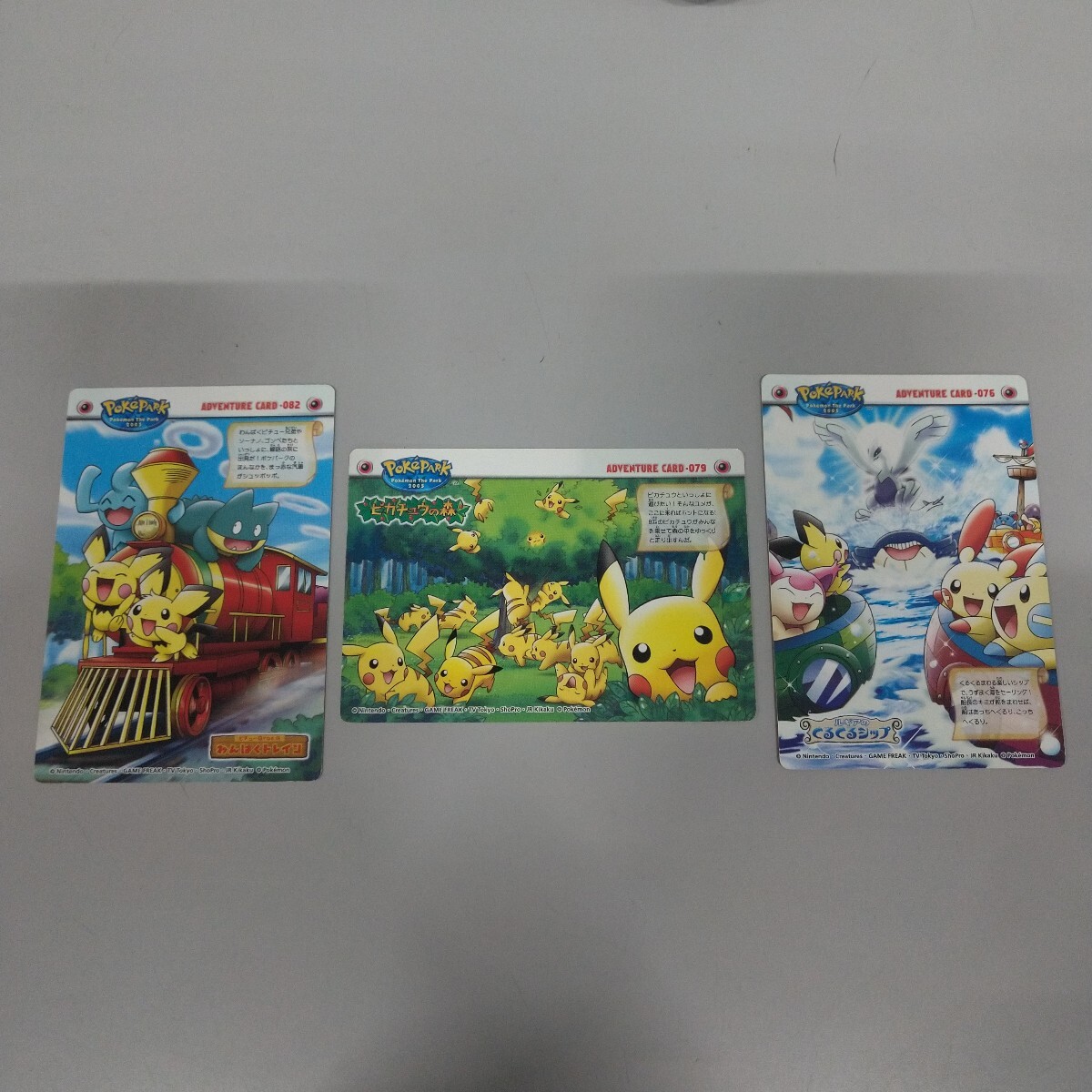 ポケパーク2005の値段と価格推移は？｜18件の売買データからポケパーク