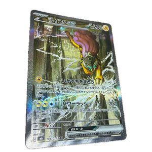 ライコウ ポケモンの値段と価格推移は？｜192件の売買データから