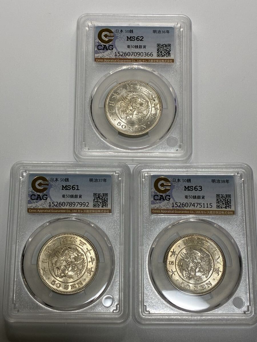 明治37年 竜50銭銀貨の値段と価格推移は？｜13件の売買データから明治