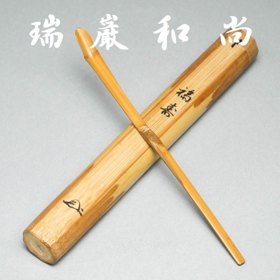 黒田正玄 つぼつぼ蒔絵 竹平棗 裏千家 十五代 鵬雲斎花押！k576 黒田正玄の値段と価格推移は？｜24件の売買データから黒田正玄の価値が
