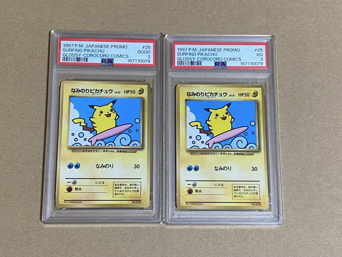 なみのりピカチュウの値段と価格推移は？｜147件の売買データからな