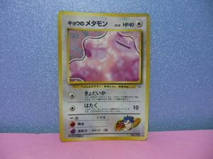 キョウのメタモンの値段と価格推移は？｜10件の売買データからキョウの