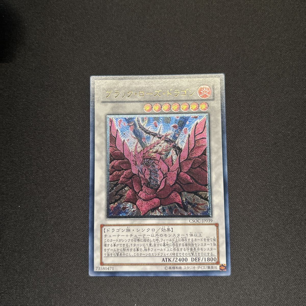 遊戯王 ブラックローズ ドラゴン レリーフの値段と価格推移は？｜2件の