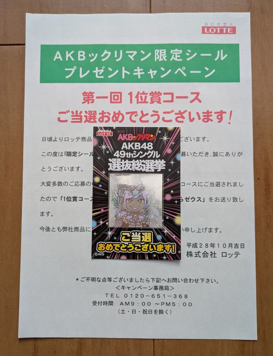 AKB ビックリマンの値段と価格推移は？｜6件の売買データからAKB