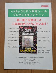 AKB ビックリマンの値段と価格推移は？｜6件の売買データからAKB