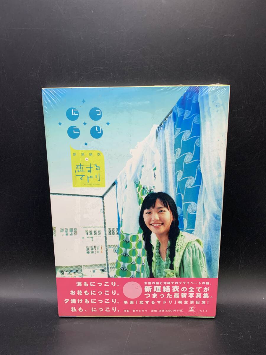 新垣結衣 写真集の値段と価格推移は？｜8件の売買データから新垣結衣