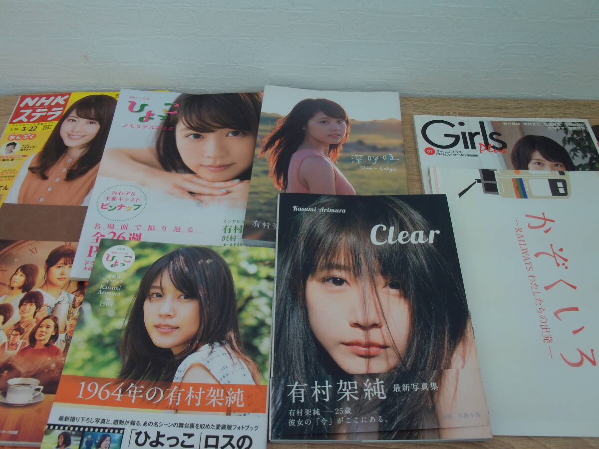 有村架純写真集の値段と価格推移は？｜7件の売買データから有村架純