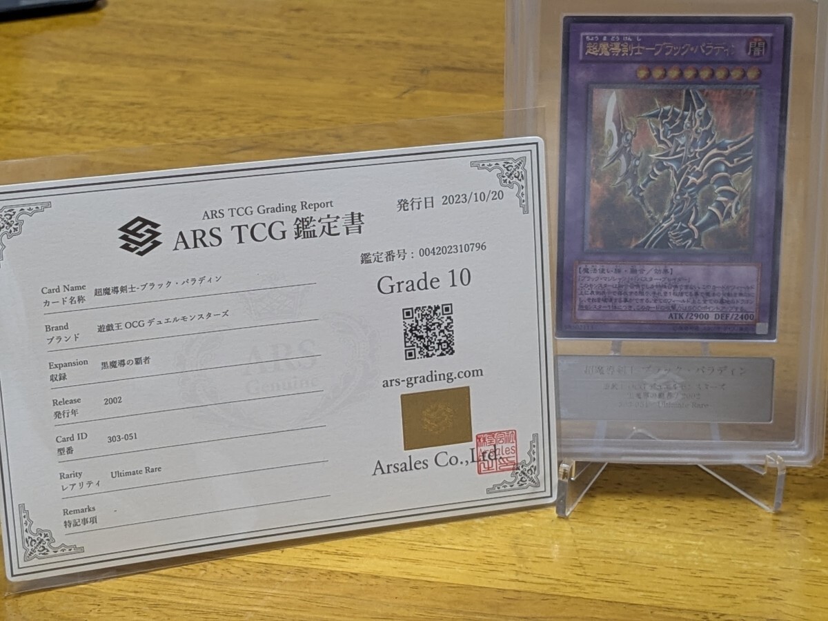 超魔導剣士-ブラックの値段と価格推移は？｜71件の売買データから超魔