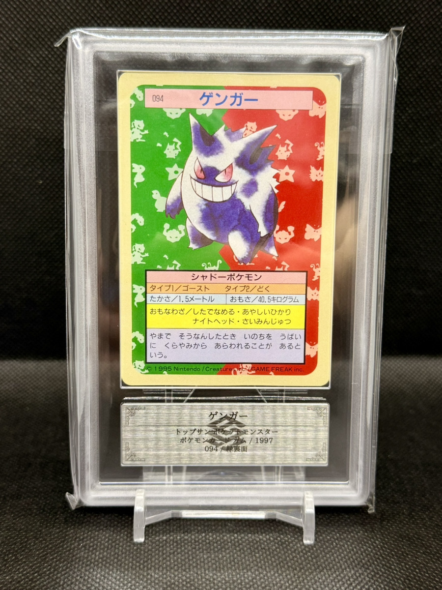 ゲンガー094の値段と価格推移は？｜9件の売買データからゲンガー094の