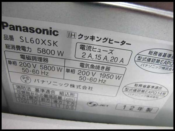 ▽新品!PanasonicIHクッキングヒーターSL60XSK エコナビ 3口IH(IH
