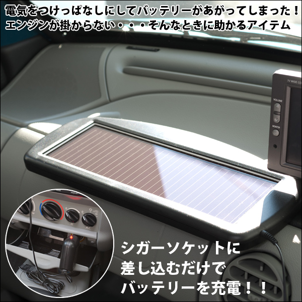 車用 太陽光充電器 12v車対応 ソーラーバッテリーチャージャーc 日本規格 売買されたオークション情報 Yahooの商品情報をアーカイブ公開 オークファン Aucfan Com