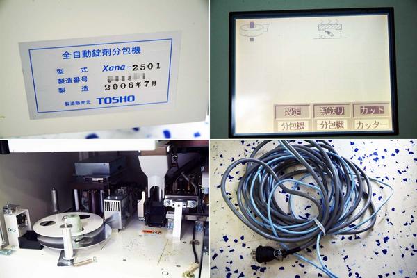 トーショー TOSHO Xana-2501 全自動錠剤分包機 Y0905A(店舗用品)｜売買