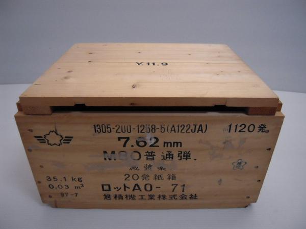 旭精機 自衛隊 7.62mm 薬莢 木箱 米軍 弾薬箱(個人装備)｜売買された