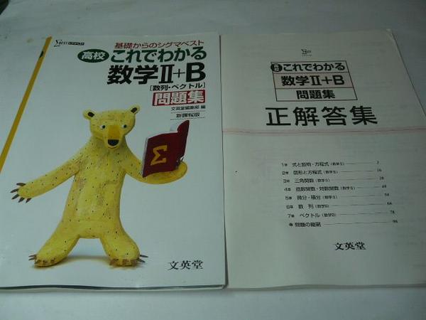 高校 これ わかる 数学ii B 数列 ベクトル 問題集 別冊解答付 参考書一般 売買されたオークション情報 Yahooの商品情報をアーカイブ公開 オークファン Aucfan Com