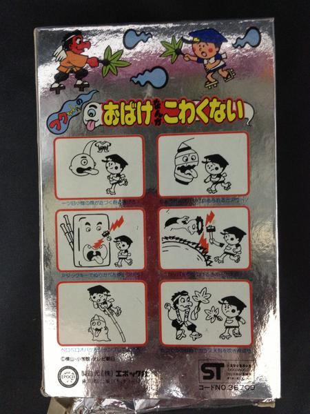 エポック社 フクちゃんのおばけなんかこわくない レトロ ゲーム機