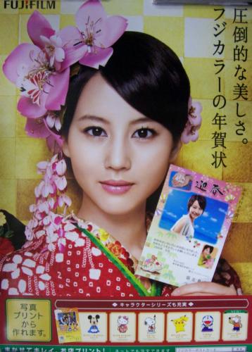 堀北真希 富士フイルム フジカラー 宣伝用 ポスター/2』B2(は行)｜売買