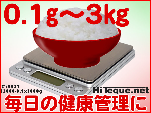 デジタルキッチンスケール0.1g～3000g健康志向★はかり3kgまでOK_1