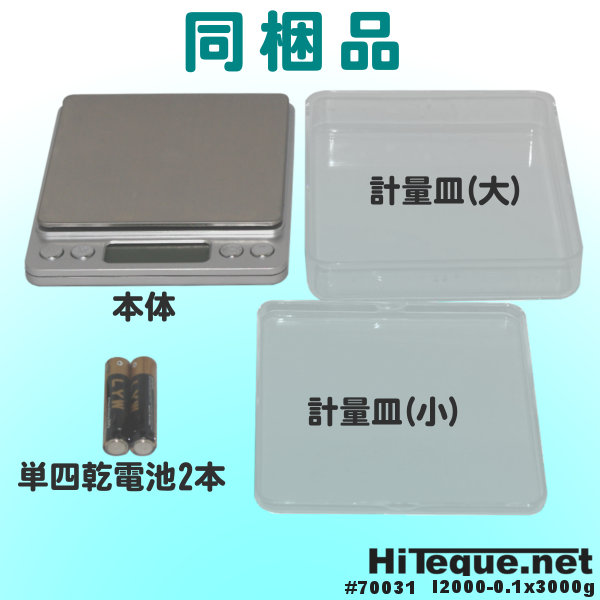 デジタルキッチンスケール0.1g～3000g健康志向★はかり3kgまでOK_3