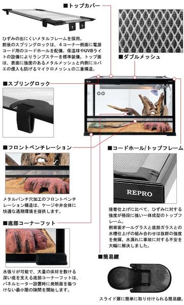 爬虫類飼育専用ケージ【Vivaria】ビバリア レプロ660 RR-604060(飼育  