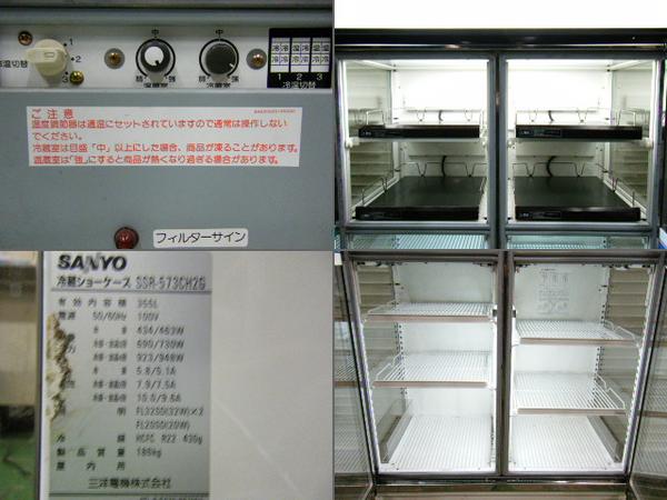 引き取り限定 SANYO 冷蔵/温蔵ショーケース SSR-573CH2G /ZM75(ショー 