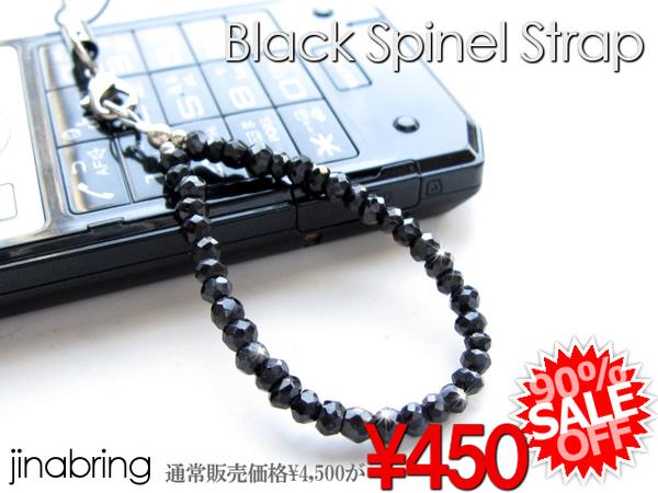 【Jina】激安!!天然石 ブラックスピネルストラップ 携帯/mos027_1