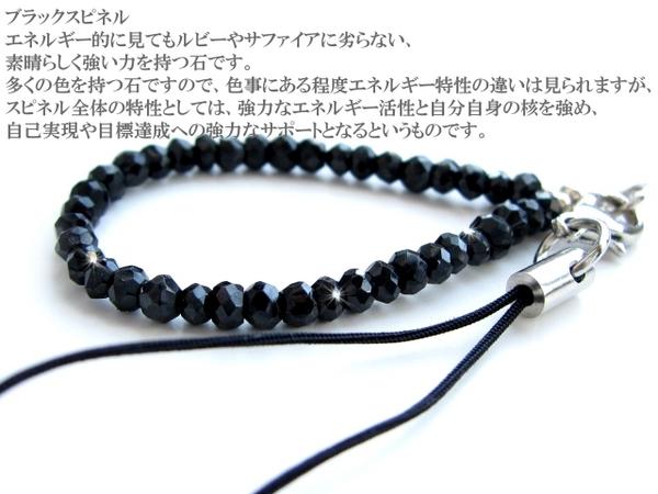 【Jina】激安!!天然石 ブラックスピネルストラップ 携帯/mos027_3