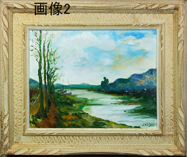 おたからや】岡原幸代○油彩/河のある風景/舟/水彩2点セット (自然 
