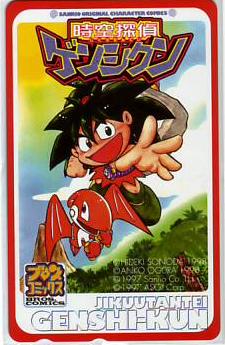 時空探偵ゲンシクン ブロスコミックス テレカ その他 売買されたオークション情報 Yahooの商品情報をアーカイブ公開 オークファン Aucfan Com