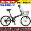 deeper 自転車 20インチ