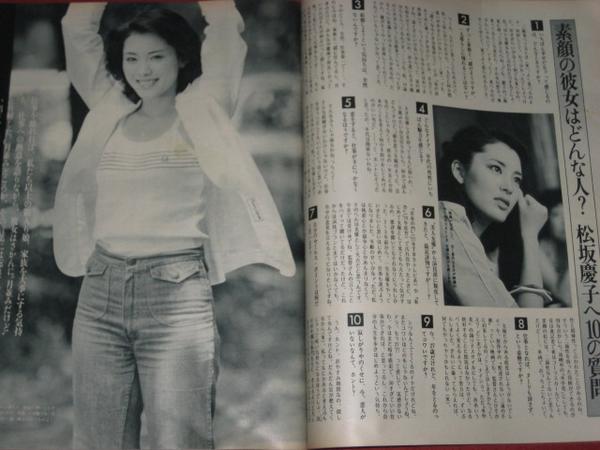 0730フ☆non-no昭和54/9/20No191松坂慶子 円谷由佳(送160(non-no
