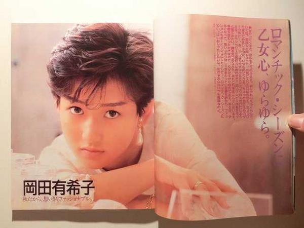 明星ヘアカタログ1985年秋の号 岡田有希子/中森明菜/南野陽子(アイドル