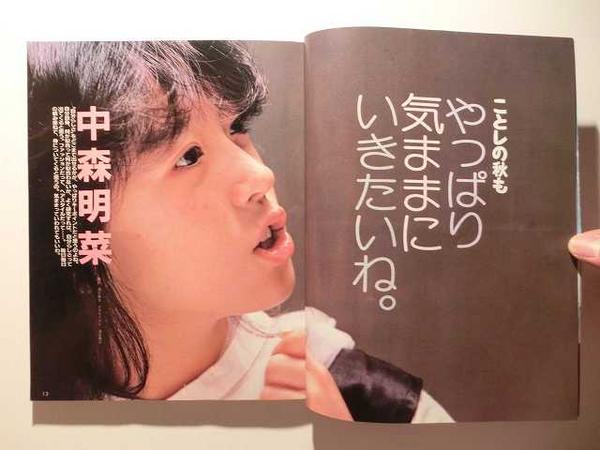 明星ヘアカタログ1985年秋の号 岡田有希子/中森明菜/南野陽子(アイドル