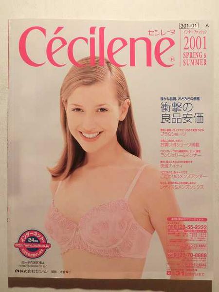 Cecileneセシレーヌ2001年春夏号 下着カタログ/ランジェリー