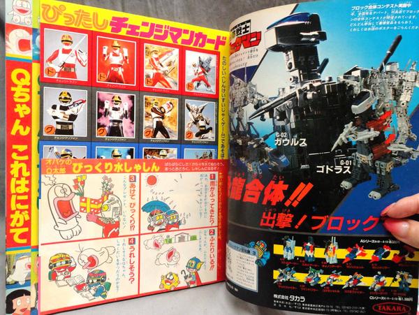 てれびくん 1985 6月号 オバQ チェンジマン チェンジマン ゼータ(絵本
