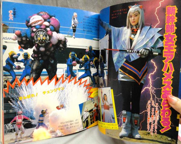 てれびくん 1985 6月号 オバQ チェンジマン チェンジマン ゼータ(絵本