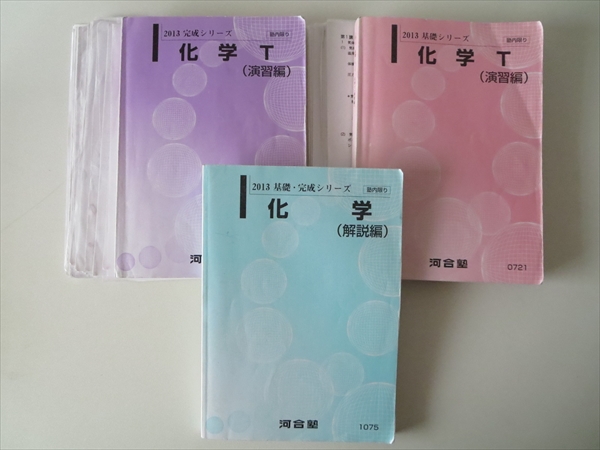 T8204 河合塾□化学T（演習）基礎完成/サブテキスト プリント付(理科